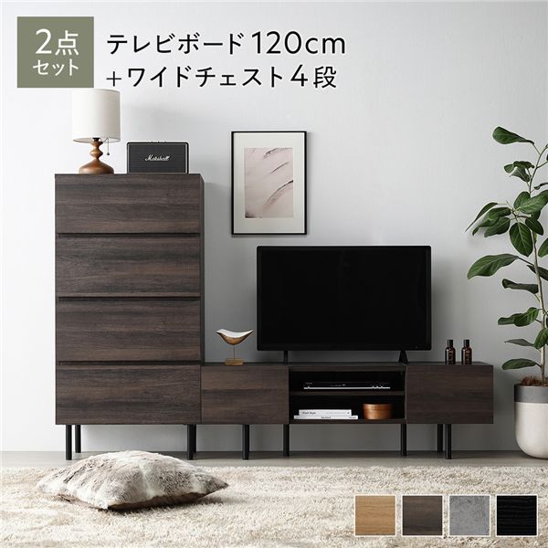 ワイド テレビボード ＋ チェスト 2点セット テレビボード幅120cm ＋ ワイドチェスト4段 ブラウン スチール 脚付 テレビ台 【北海道・沖縄・離島配送不可】