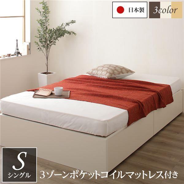 〔お客様組み立て〕ヘッドレス 頑丈ボックス収納 ベッド シングル アイボリー 3ゾーンポケットコイルマットレス付き 引き出し2杯 日本製の通販は