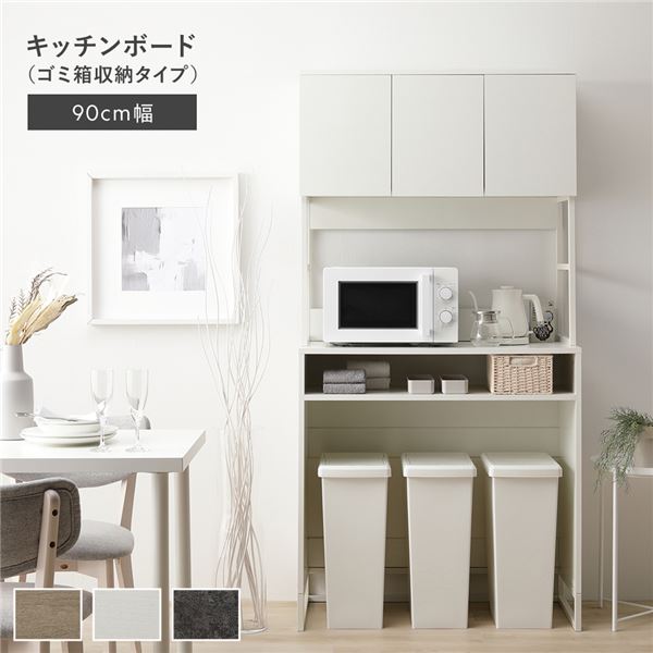 キッチンボード 約幅90cm ホワイト スチール ゴミ箱 収納タイプ 扉収納 コンセント 家電収納 キッチン収納 食器棚 組立品 【北海道・沖縄・離島配送不可】 26,397円