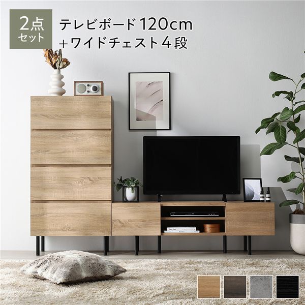 ワイド テレビボード ＋ チェスト 2点セット テレビボード幅120cm ＋ ワイドチェスト4段 ナチュラル スチール 脚付 テレビ台 【北海道・沖縄・離島配送不可】