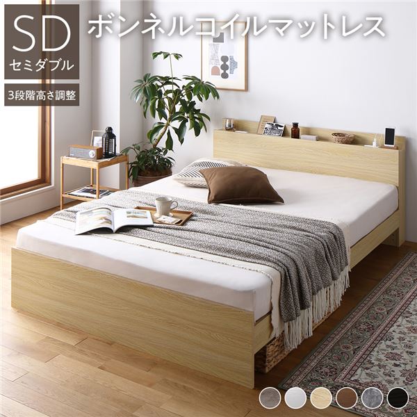 高さ調整ベッド セミダブル ボンネルコイルマットレス付き グレージュ 宮付き コンセント付き 組立品お得な セール ベッド セミダブル ボンネルコイルマットレス付き グレージュ 高さ調整