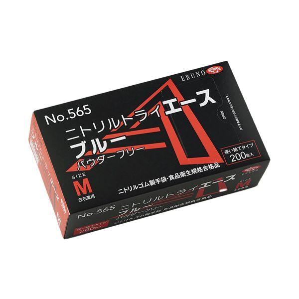 （まとめ） エブノニトリルトライエース ブルー パウダーフリー M No-565 1箱（200枚） 〔×5セット〕 【北海道・沖縄・離島配送不可】