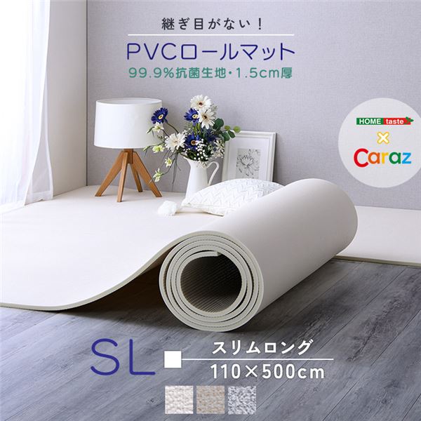 継ぎ目がない！PVCロールマット スリムロング（約110×500cm） グレー 【北海道・沖縄・離島配送不可】_1