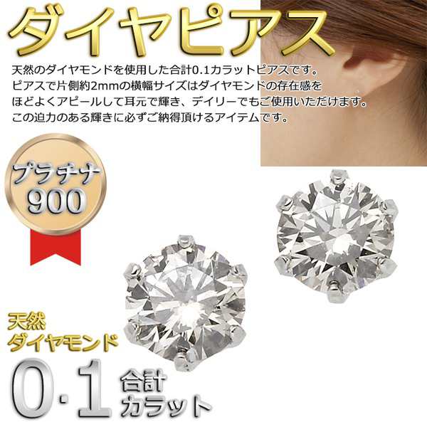 ダイヤモンド ピアス 一粒 プラチナ Pt900 0 1ct スタッドピアス ダイヤピアス 0 1カラット シンプルの通販はau Pay マーケット フジックス