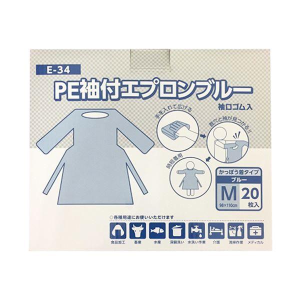 ホワイトマックスディスポエプロン PE袖付 ブルー M E-34 1パック（20枚）の通販は