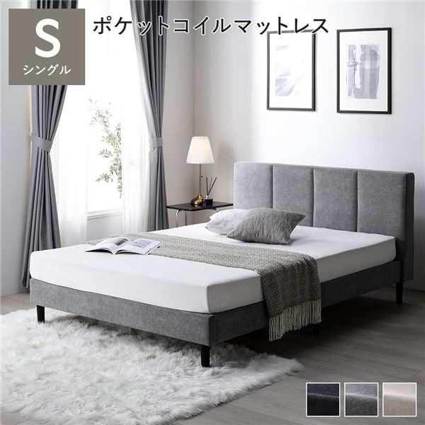 ベッド シングル ポケットコイルマットレス付き グレー 布張り 脚付き すのこベッド ファブリックベッドの通販はフレーム・マットレスセット