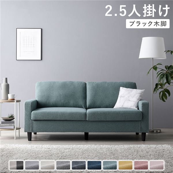 ソファ 2.5人掛け 〔 カバー：ダスティブルー 脚：ブラック 〕 肘付き 洗える カバー ローソファー 組立品 【北海道・沖縄・離島配送不可】 31,080円