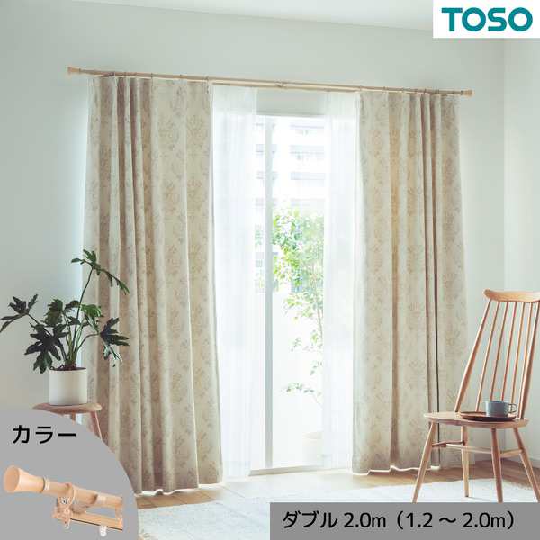 伸縮デザインカーテンレール ダブル 約2.0m （1.2〜2.0m） 木目ナチュラルの通販は