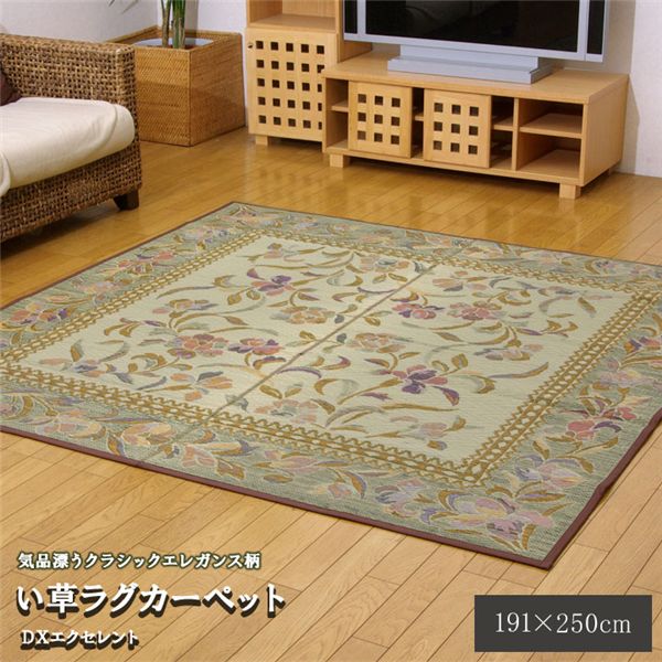い草 畳 自然素材 カーペット ラグ インテリア 夏用 節電 無地 涼しい エレガンス柄 和モダン柄 アジア系柄 花 立体感 約191×250cm 【北海道・沖縄・離島配送不可】