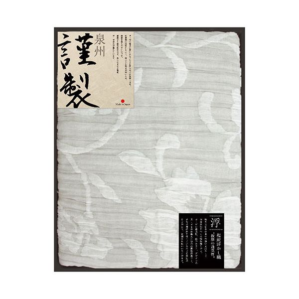 泉州謹製 梅炭浮かし織ガーゼケット〔140×190cmガーゼケット1枚・綿89%・ポリエステル10%・ポリウレタン1%〕 2709-044 【北海道・沖縄・離島配送不可】