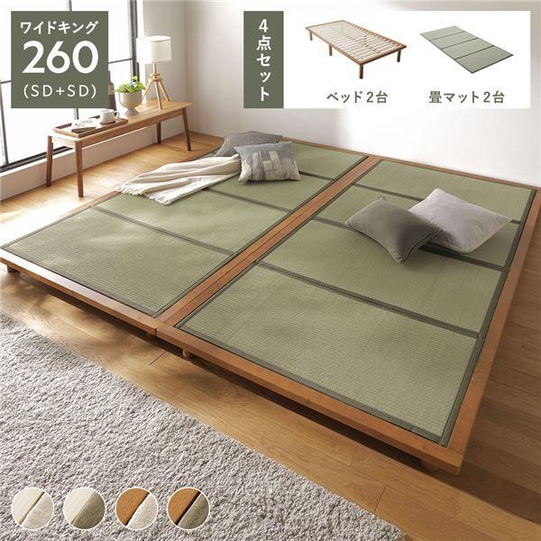畳 ベッド ワイドキング260cm(SD+SD) ブラウン 緑 双目織 畳マット付き 3段階 高さ調整可 すのこ 4つ折りマット 組立品 【北海道・沖縄・離島配送不可】