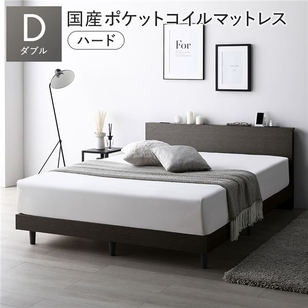 ベッド ダブル 国産ポケットコイルマットレス付 ハード スレートグレー すのこ 宮付 脚付 ローベッド 【北海道・沖縄・離島配送不可】