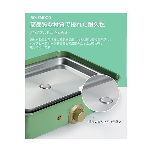 シン三海 ホットプレート A4サイズ グリーン solemood-g107-gr