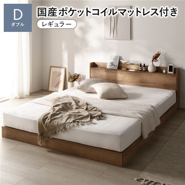 ベッド ダブル 国産ポケットコイルマットレス付 レギュラー シャビーオーク 宮付 すのこ ローベッド 【北海道・沖縄・離島配送不可】
