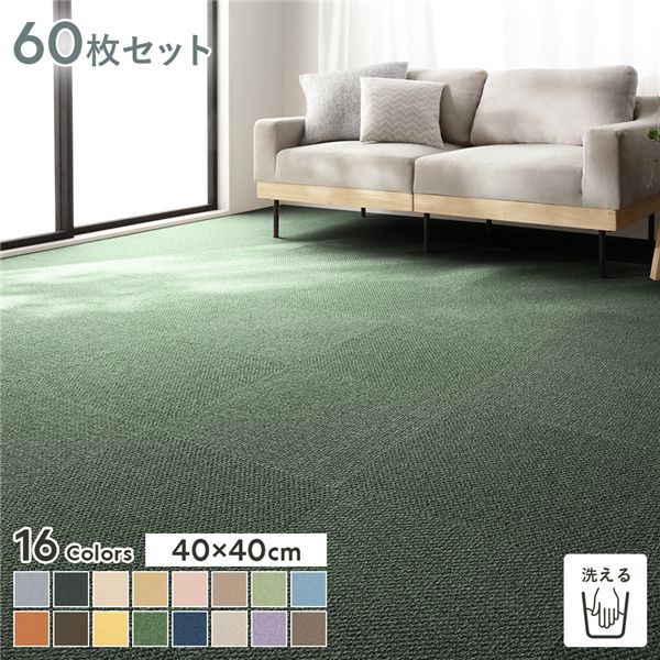 ファブリックフロア タイルカーペット 60枚セット 約40×40cm×60枚 もり 日本製 防音 防ダニ 防炎 洗える タイルマット 【北海道・沖縄・離島配送不可】