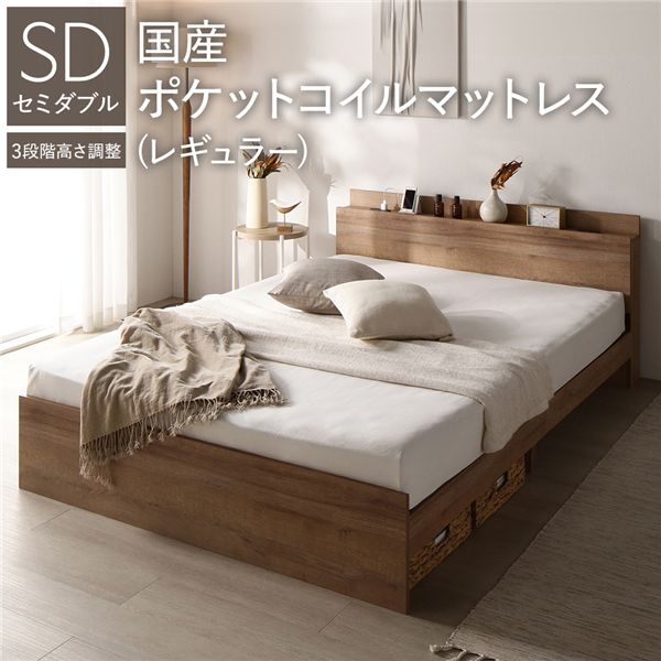 ベッド セミダブル 国産ポケットコイルマットレス付 レギュラー シャビーオーク 高さ調整可 宮付 すのこ 【北海道・沖縄・離島配送不可】