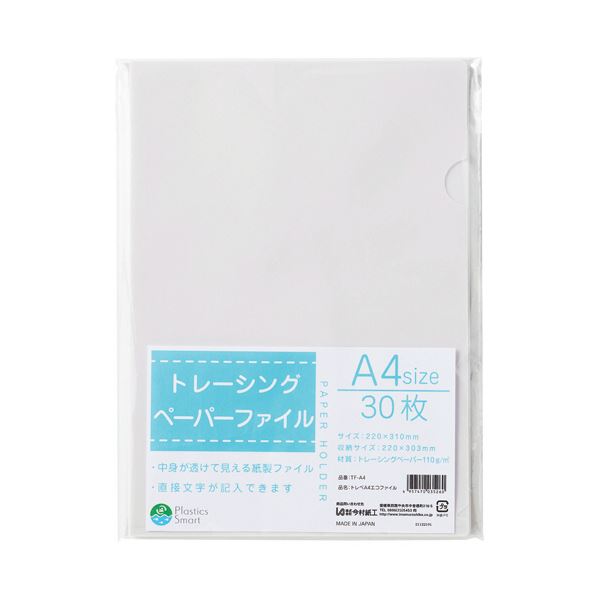 （まとめ）今村紙工トレーシングペーパーA4エコファイル TF-A4 1パック(30枚)〔×5セット〕 【北海道・沖縄・離島配送不可】