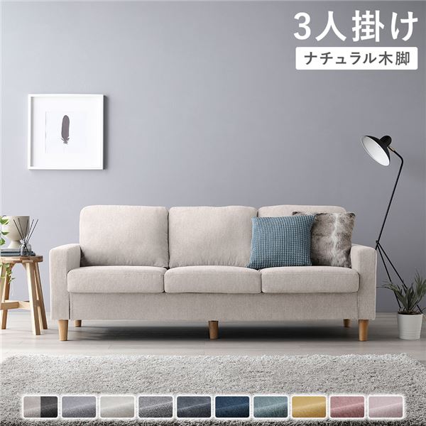 ソファ 3人掛け 〔 カバー：アイボリー 脚：ナチュラル 〕 肘付き 洗える カバー ローソファー 組立品 【北海道・沖縄・離島配送不可】