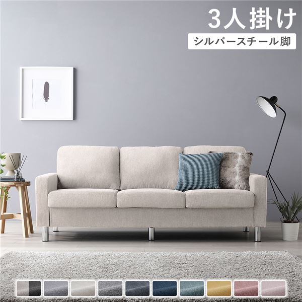 ソファ 3人掛け 〔 カバー：アイボリー 脚：スチール 〕 肘付き 洗える カバー ローソファー 組立品 【北海道・沖縄・離島配送不可】