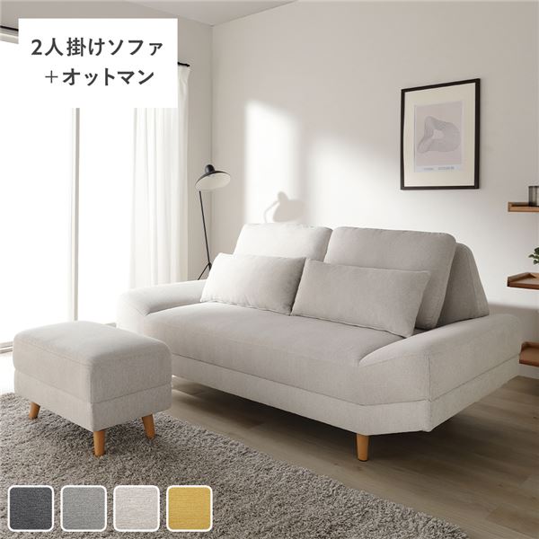 ワイド座面 ソファ セット 2人掛け ＋ オットマン ライトベージュ クッション付き ローソファ変更可 木製脚付き リビング 組立品 【北海道・沖縄・離島配送不可】