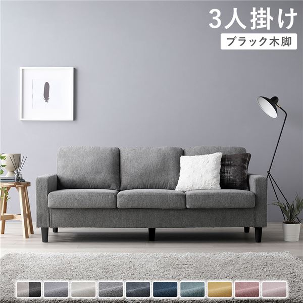 ソファ 3人掛け 〔 カバー：リッチグレー 脚：ブラック 〕 肘付き 洗える カバー ローソファー 組立品 【北海道・沖縄・離島配送不可】