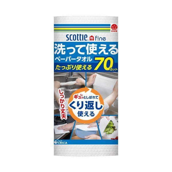 （まとめ） 日本製紙クレシアスコッティファイン 洗って使えるペーパータオル 70カット 1ロール 〔×10セット〕 【北海道・沖縄・離島配送不可】
