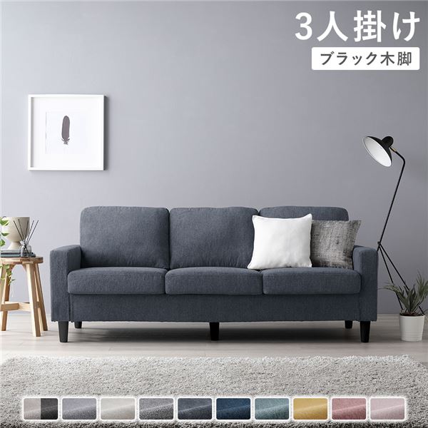 ソファ 3人掛け 〔 カバー：ナイトグレー 脚：ブラック 〕 肘付き 洗える カバー ローソファー 組立品の通販は