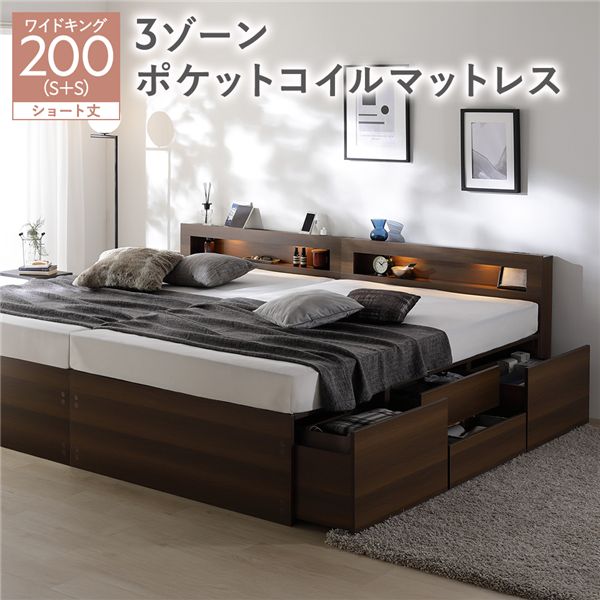 照明宮付 チェスト ベッド ショート丈ワイドキング200 SHS＋SHS ブラウン 3ゾーンポケットコイルマットレス付 連結 収納ベッド 【北海道・沖縄・離島配送不可】