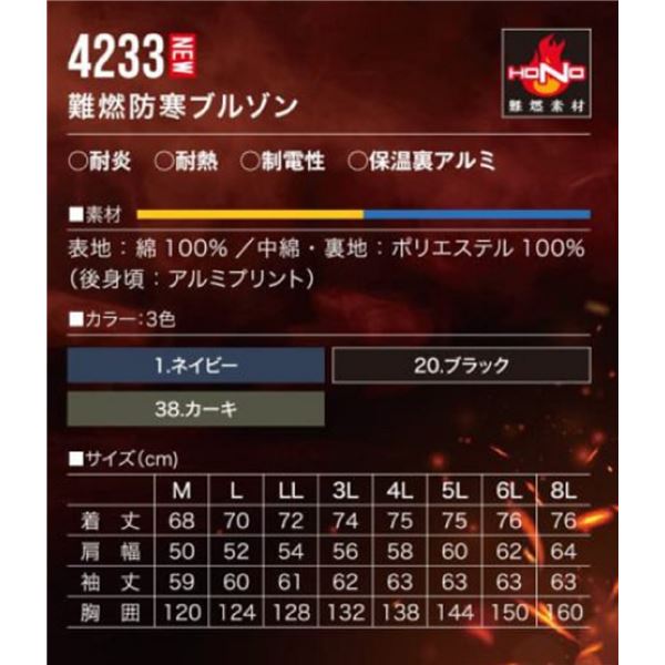村上被服 HOOH 難燃防寒ブルゾン 4233 ブラック L 【北海道・沖縄・離島配送不可】_2