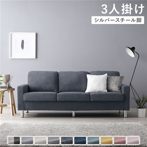 ソファ 3人掛け 〔 カバー：ナイトグレー 脚：スチール 〕 肘付き 洗える カバー ローソファー 組立品 【北海道・沖縄・離島配送不可】