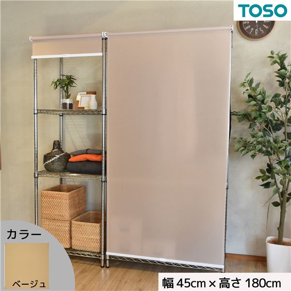 スチール写真仕合わせ用 ロールスクリーン ベージュ 部分品色白いこと W45cmXH180糎 飾り気の無い開びゃく 物の具不必要 つつみ隠し 【北海道・沖縄・離島送りとどける不可】