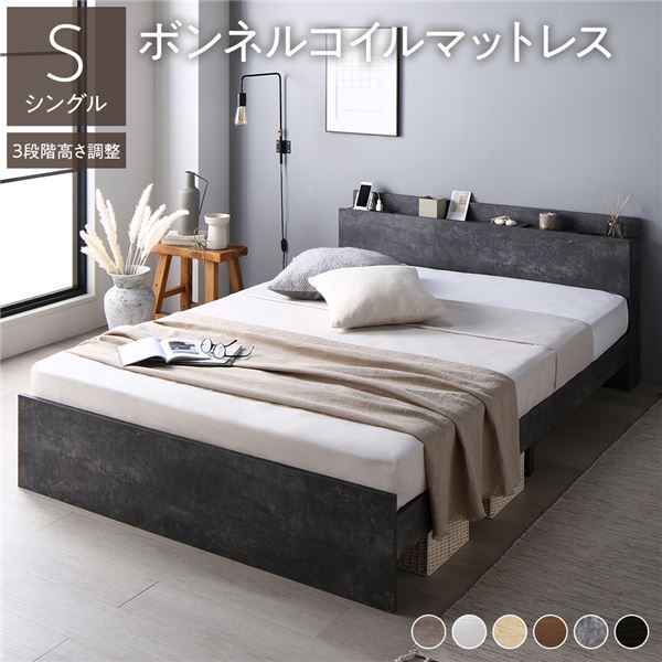 高さ調整ベッド シングル ボンネルコイルマットレス付き ストーングレー 宮付き コンセント付き 組立品の通販は