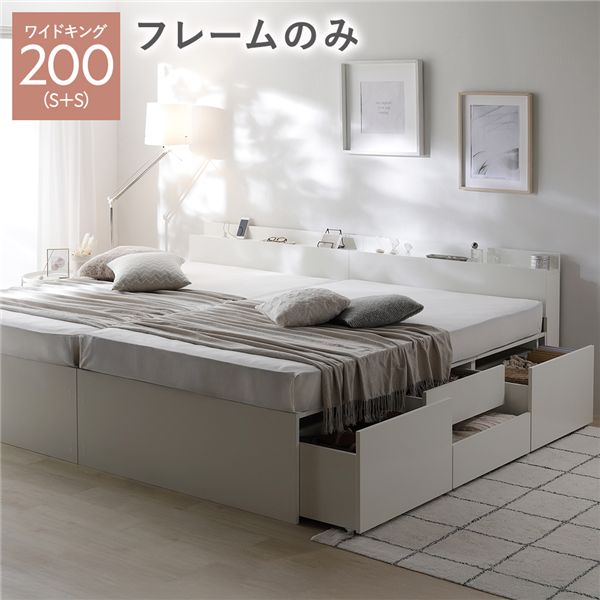 宮付き チェスト ベッド 通常丈ワイドキング 200 S＋S ホワイト ベッドフレームのみ 連結 大容量 【北海道・沖縄・離島配送不可】