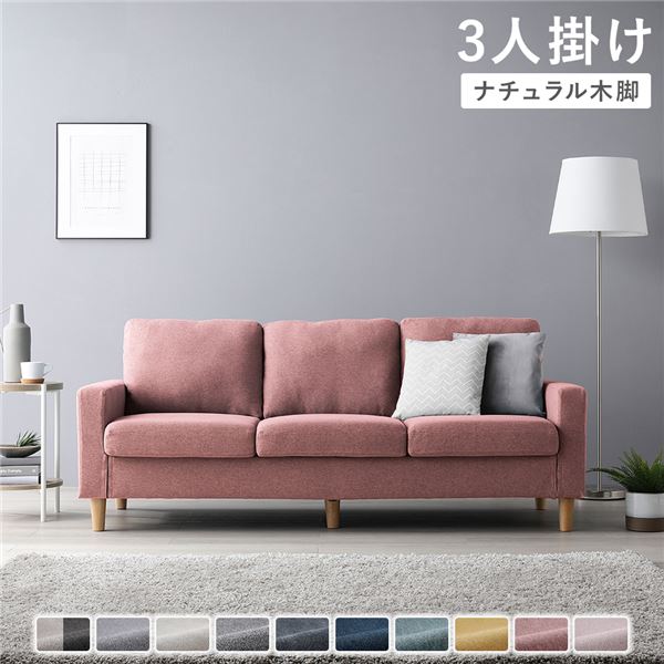 ソファ 3人掛け 〔 カバー：ダスティピンク 脚：ナチュラル 〕 肘付き 洗える カバー ローソファー 組立品 【北海道・沖縄・離島配送不可】