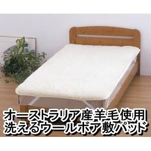 オーストラリア産羊毛使用 洗えるウールボア敷パッド ダブルアイボリー 日本製 【北海道・沖縄・離島配送不可】_1