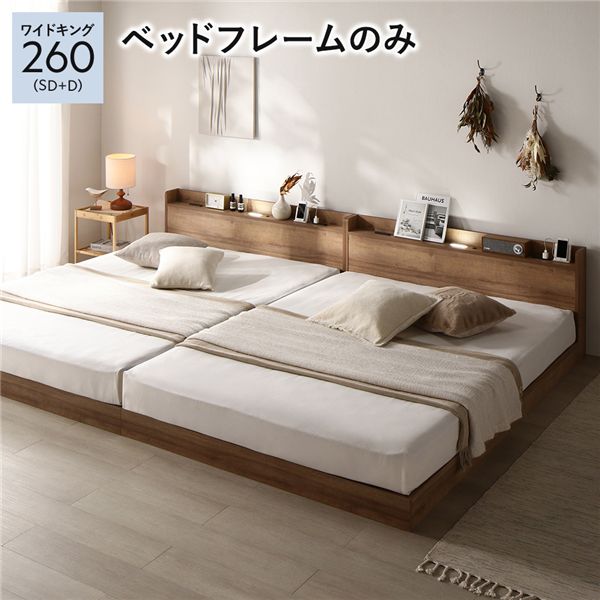 ベッド ワイドキング 260 SD＋D ベッドフレームのみ シャビーオーク 連結 宮付 すのこ ローベッド 【北海道・沖縄・離島配送不可】