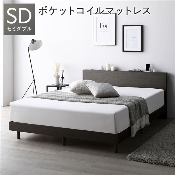ベッド セミダブル 3ゾーンポケットコイルマットレス付 スレートグレー すのこ 宮付 脚付 ローベッド 【北海道・沖縄・離島配送不可】
