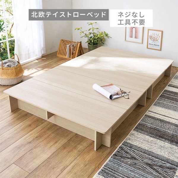 工具不要で組立簡単！ネジなしフロアベッド セミダブル オーク 組立品 【北海道・沖縄・離島配送不可】