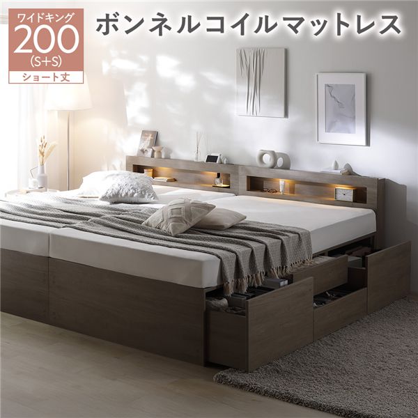 照明宮付 チェスト ベッド ショート丈ワイドキング200 SHS＋SHS グレージュ ボンネルコイルマットレス付 連結 収納ベッド 【北海道・沖縄・離島配送不可】