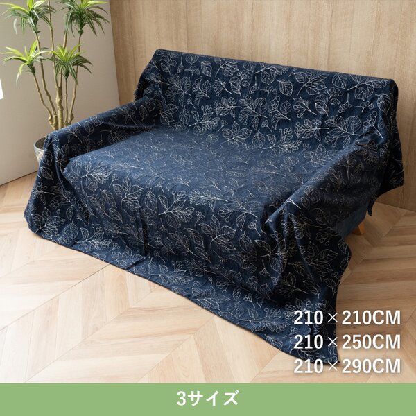 こたつ布団用 上掛カバー（一枚布／マルチカバー） ブラン NV ネイビー 約210×210cm 〔こたつ布団別売〕 【北海道・沖縄・離島配送不可】_2