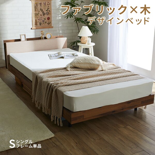 スタイリッシュすのこベッド ベージュ シングル （フレーム単品） 組立品 【北海道・沖縄・離島配送不可】