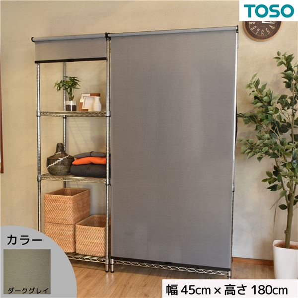 スチール写真仕合わせ用 ロールスクリーン まっ黒い薄墨色 部分品色黒いこと W45cmXH180糎 飾り気の無い開びゃく 物の具不必要 つつみ隠し 【北海道・沖縄・離島送りとどける不可】