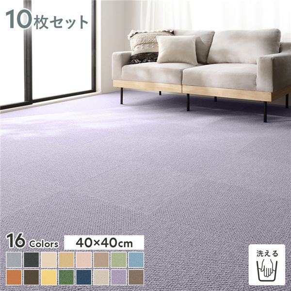 ファブリックフロア タイルカーペット 10枚セット 約40×40cm×10枚 ふじ 日本製 防音 防ダニ 防炎 洗える タイルマット 【北海道・沖縄・離島配送不可】