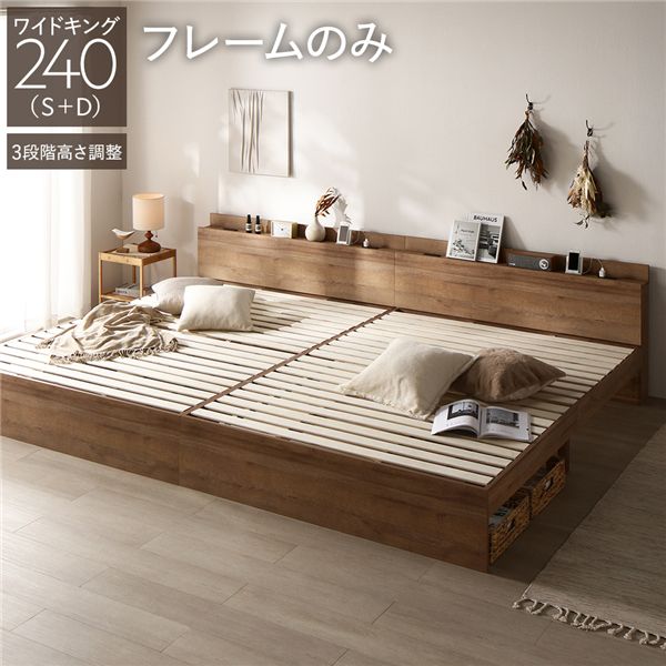 ベッド ワイドキング 240 S＋D ベッドフレームのみ シャビーオーク 連結 高さ調整可 宮付 すのこ 【北海道・沖縄・離島配送不可】