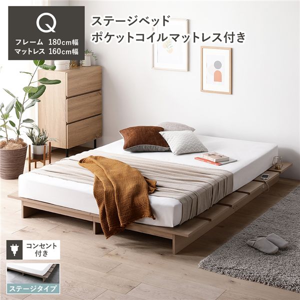 ローベッド ステージタイプ クイーン 幅180cm 3ゾーンポケットコイルマットレス付 ナチュラル ステージベッド 【北海道・沖縄・離島配送不可】