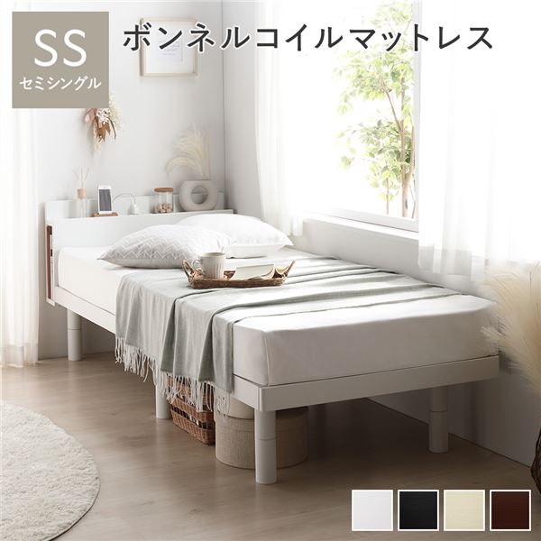 ベッド セミシングル ボンネルコイルマットレス付き ホワイト 高さ調整 棚付 コンセント すのこ 木製 【北海道・沖縄・離島配送不可】
