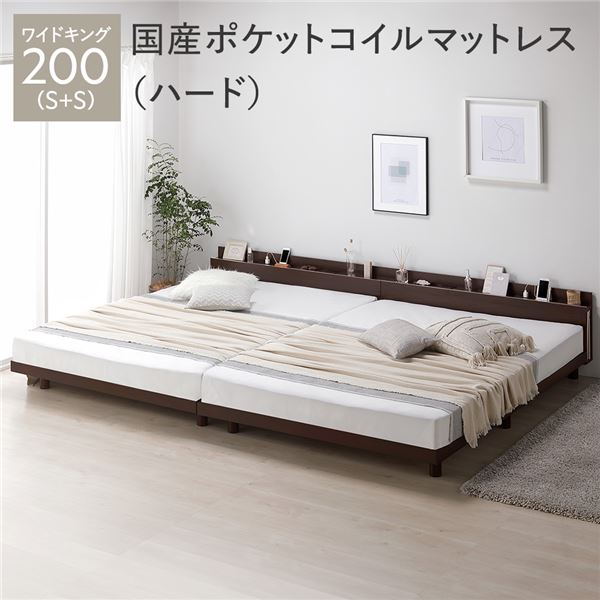 ベッド ワイドキング 200 S+S 国産ポケットコイルマットレス付 ハード ブラウン 連結 宮付き 高さ調整 すのこ ベット 【北海道・沖縄・離島配送不可】