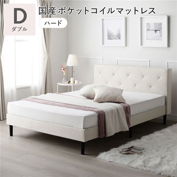 布張り ベッド ダブル 国産ポケットコイルマットレス付き ハード アイボリー 脚付き ファブリックベッド すのこベッド 【北海道・沖縄・離島配送不可】