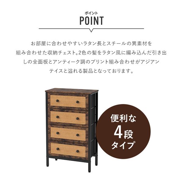 RFC-504 ラタンフェイスチェスト 4段タイプ 組立品 【北海道・沖縄 