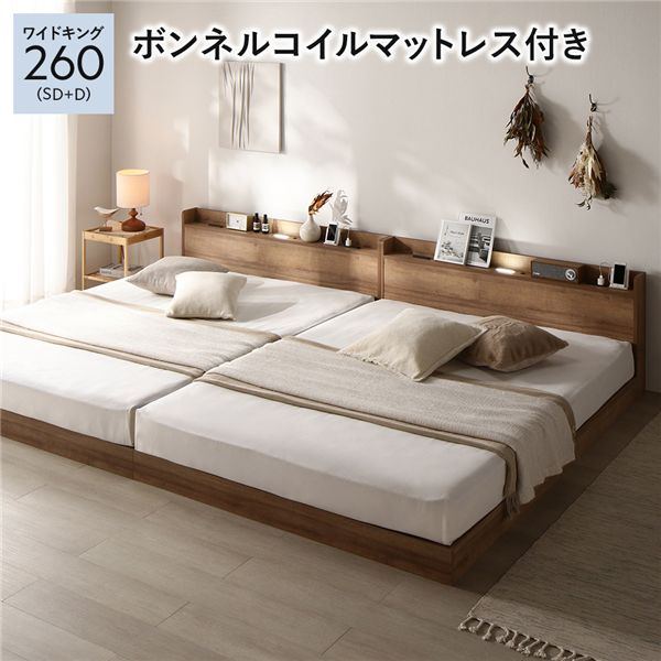 ベッド ワイドキング 260 SD＋D ボンネルコイルマットレス付 シャビーオーク 連結 宮付 すのこ ローベッド 【北海道・沖縄・離島配送不可】